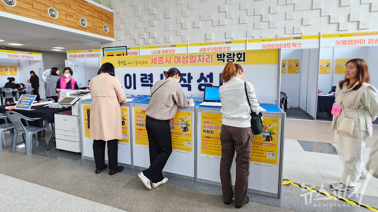 2023년 10월 19일 열린 ‘세종시 여성일자리 박람회’ 사진=김이연심 기자