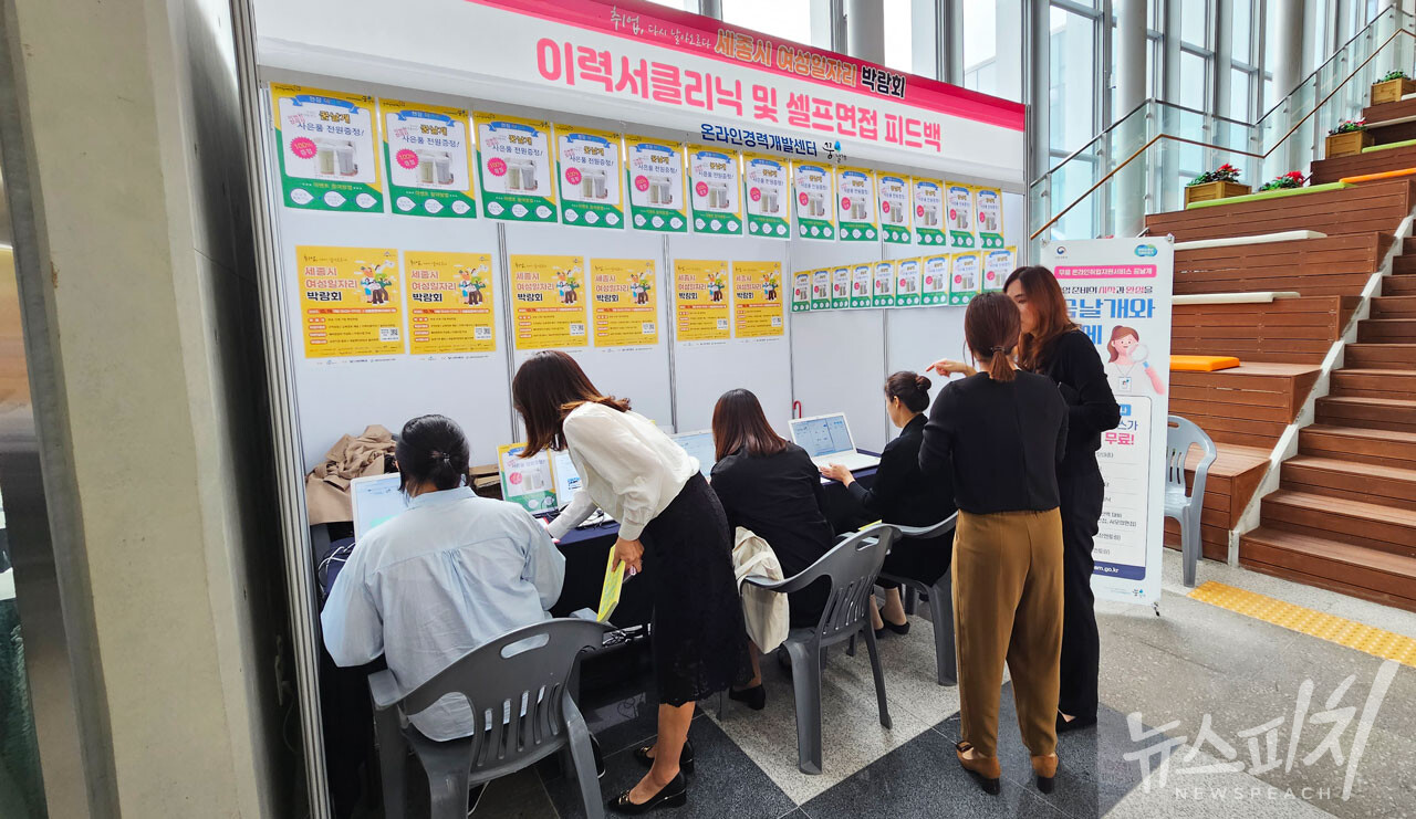 2023년 10월 19일 열린 ‘세종시 여성일자리 박람회’ 사진=김이연심 기자