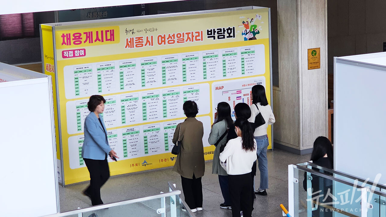 2023년 10월 19일 열린 ‘세종시 여성일자리 박람회’ 사진=김이연심 기자