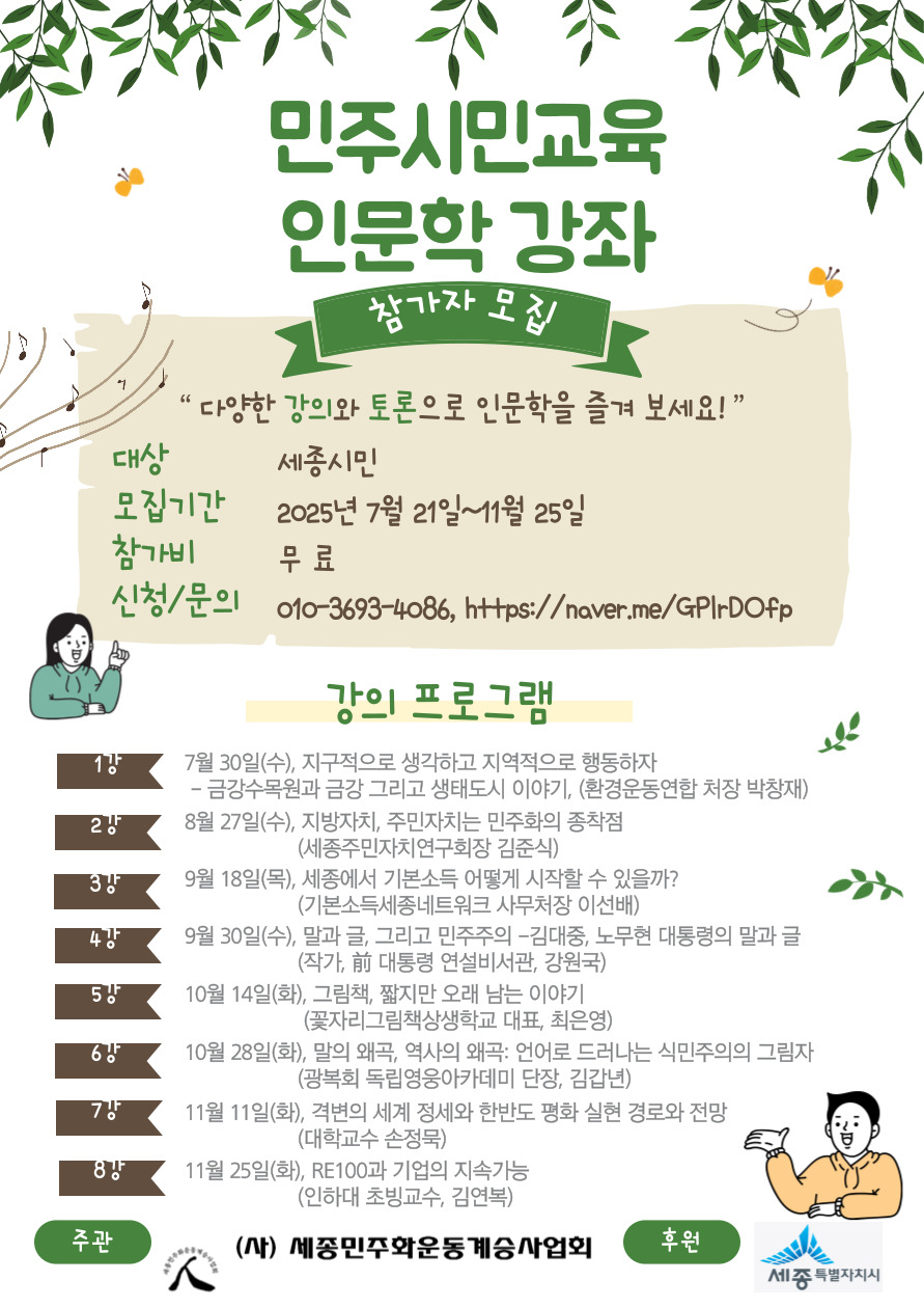 이미지=세종민주화운동계승사업회 제공