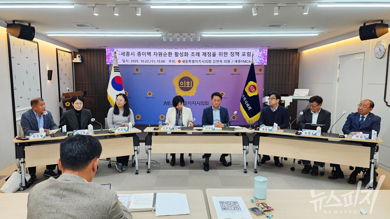 이날 세종시와 세종시의회, 시민사회가 함께 종이팩 분리배출 활성화와 효율적인 수거·재활용 체계 구축을 위해 머리를 맞댔다. 사진=김이연심 기자