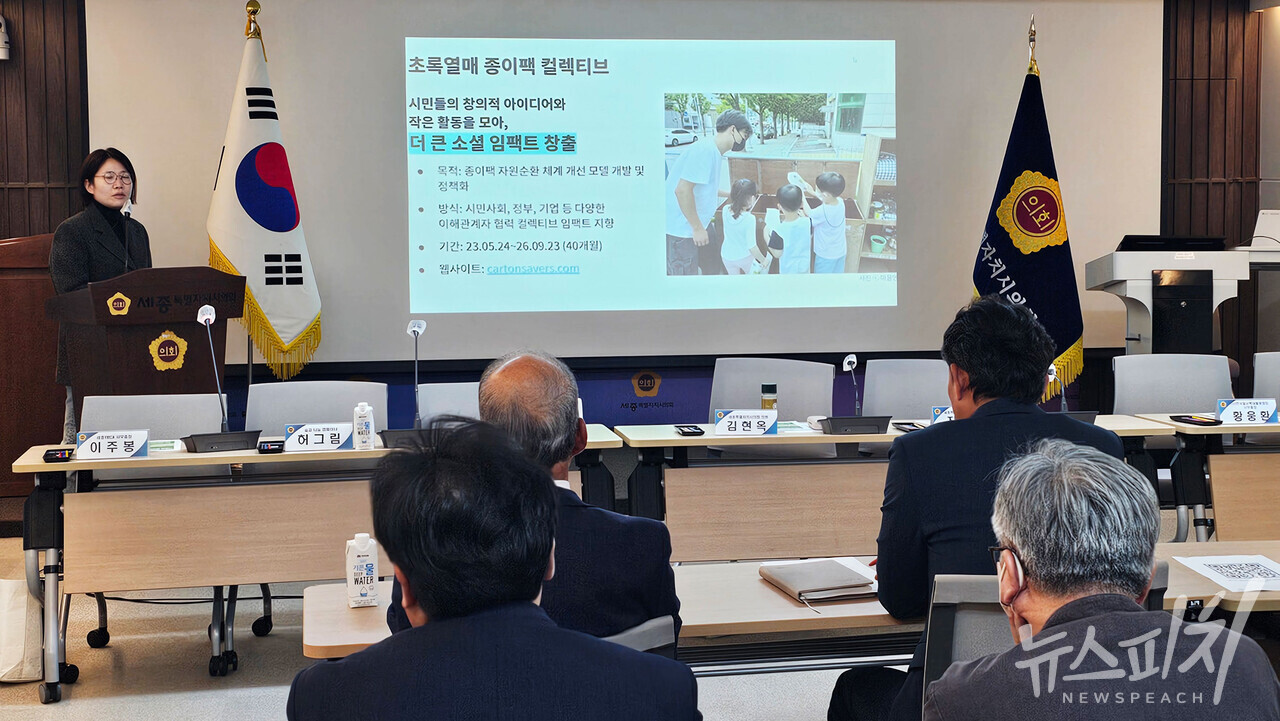 이날 ‘종이팩 자원순환 현황과 과제’를 주제로 첫 발제에 나선 허그림 숲과나눔 캠페이너 사진=김이연심 기자