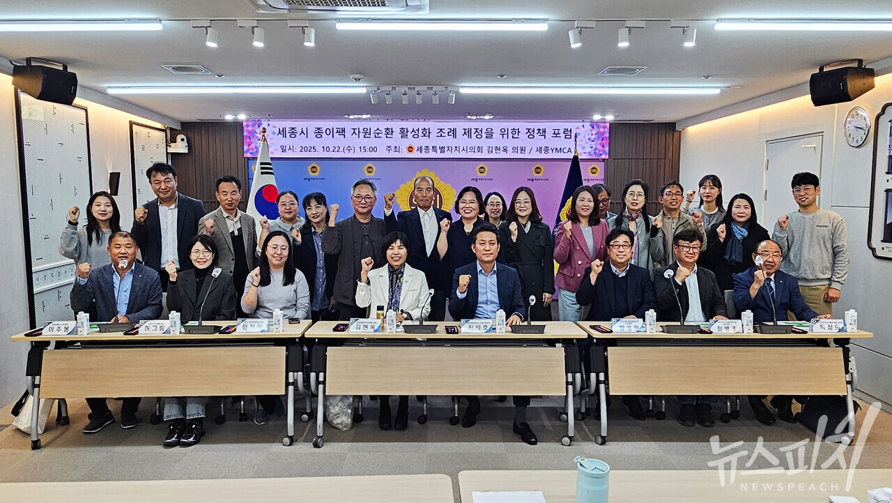 22일 세종시의회 대회의실에서는 ‘세종시 종이팩 자원순환 활성화 조례 제정을 위한 정책포럼’이 열렸다. 사진=김이연심 기자