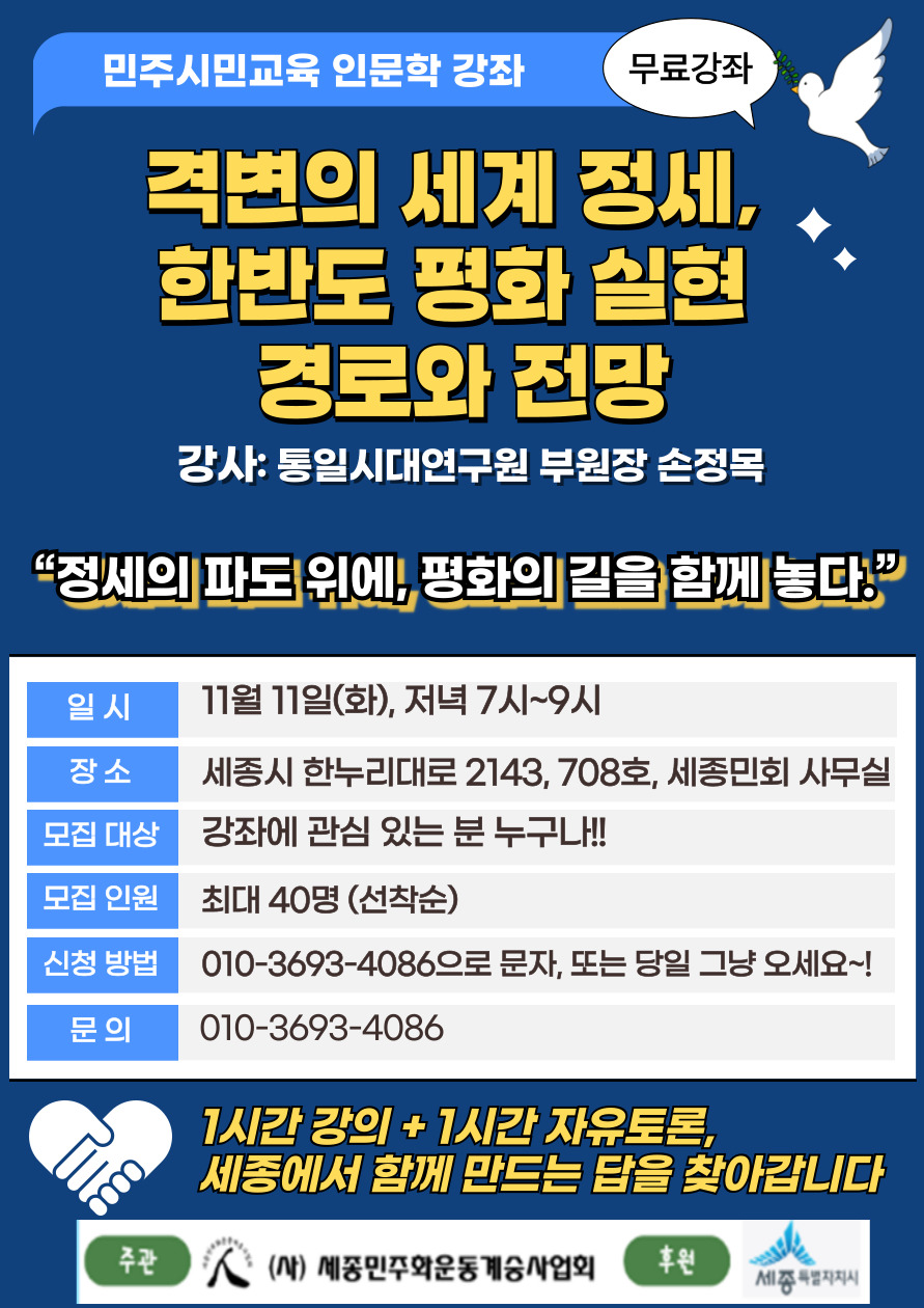 이미지=세종민주화운동계승사업회 제공