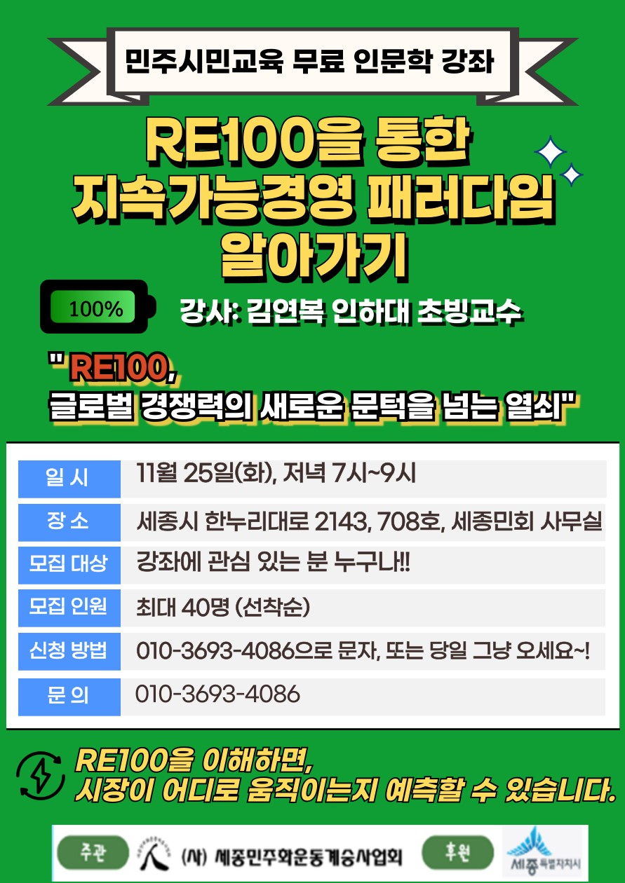 이미지=(사)세종민주화운동계승사업회 제공