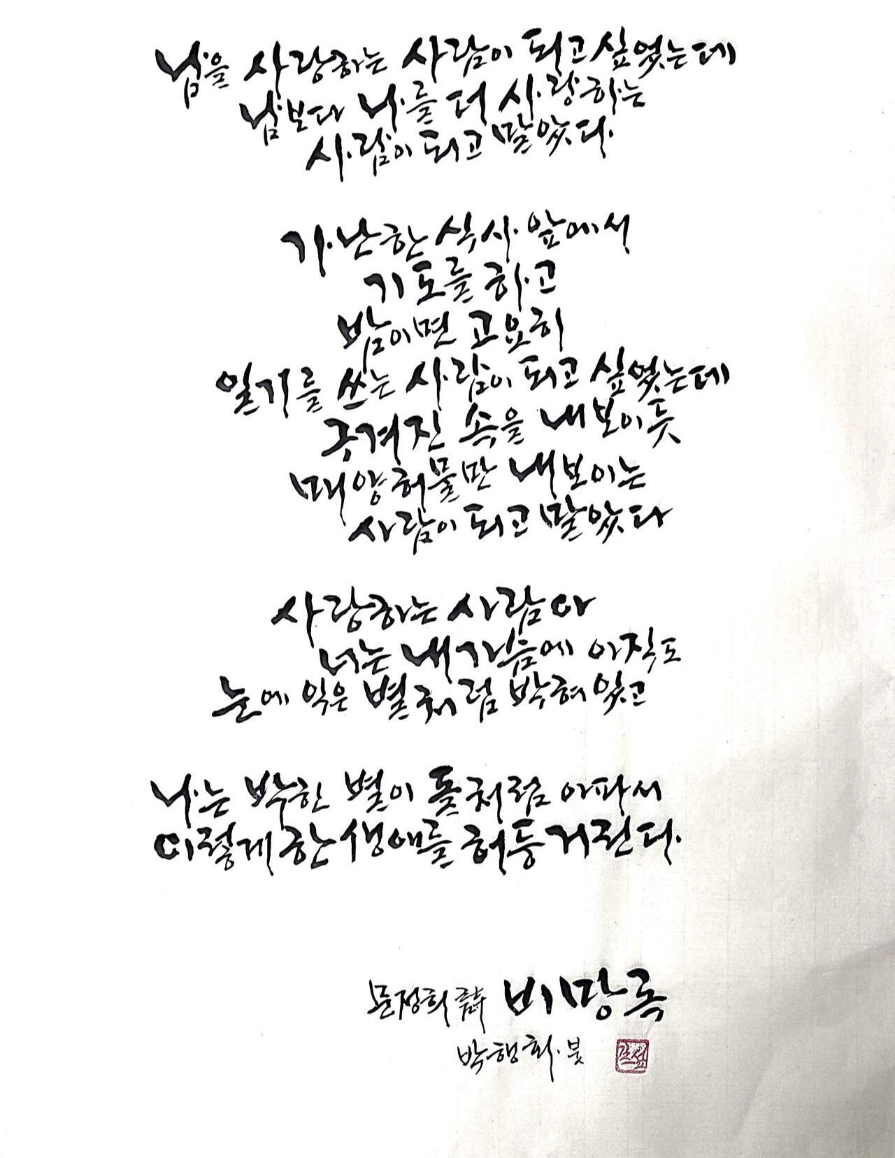 세종의 손글씨-41] 비망록 < 세종의 손글씨 < 들꽃세상 < 피치라이프
