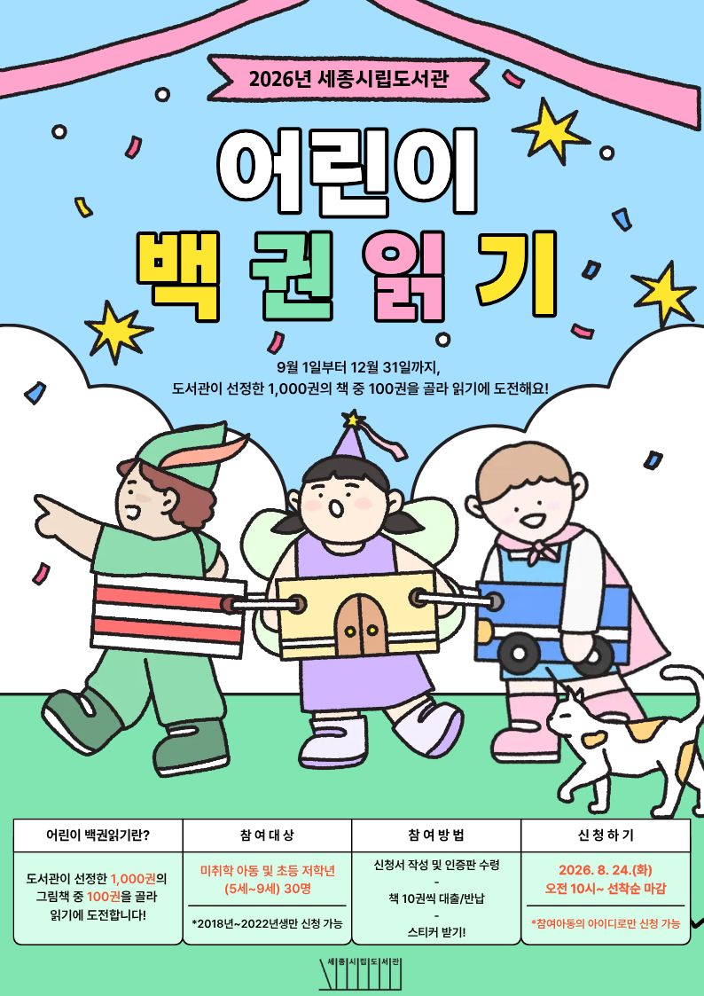 홍보웹자보=세종시립도서관 제공